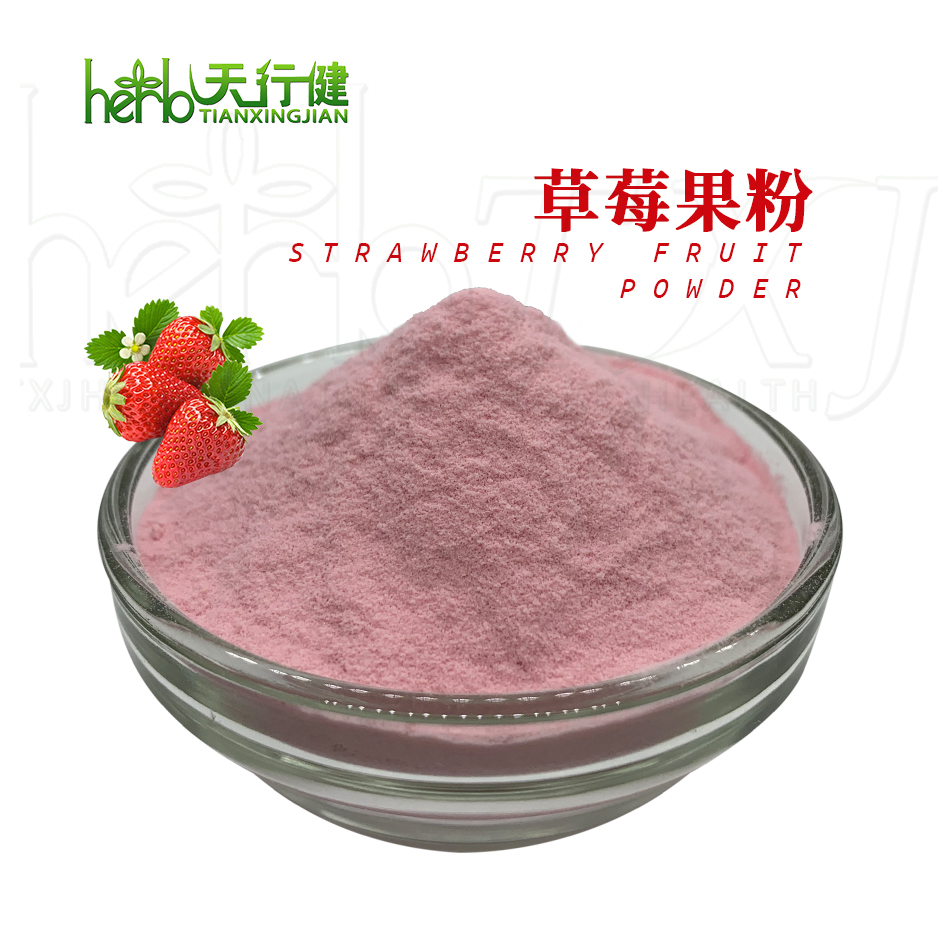 草莓果汁粉