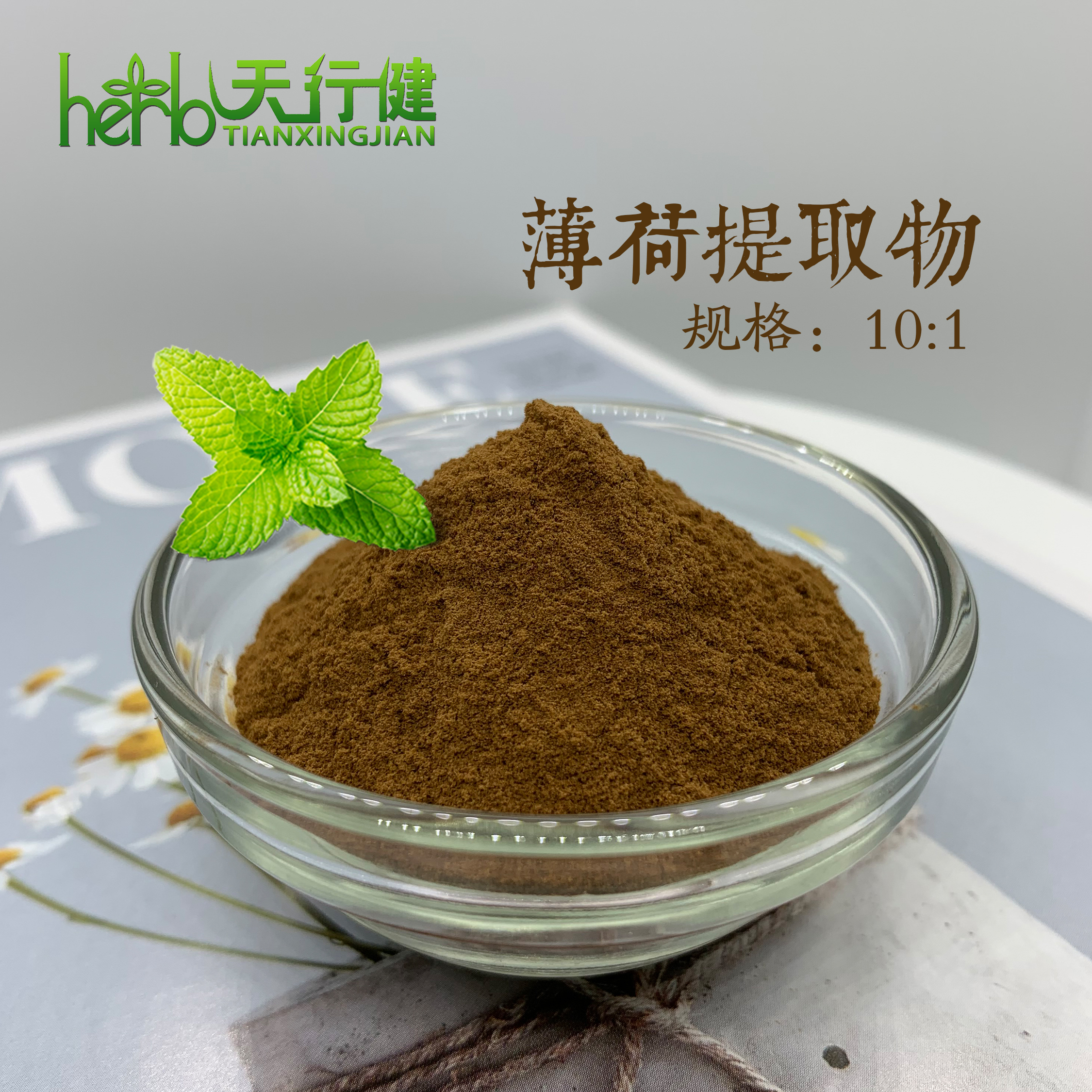 薄荷提取物