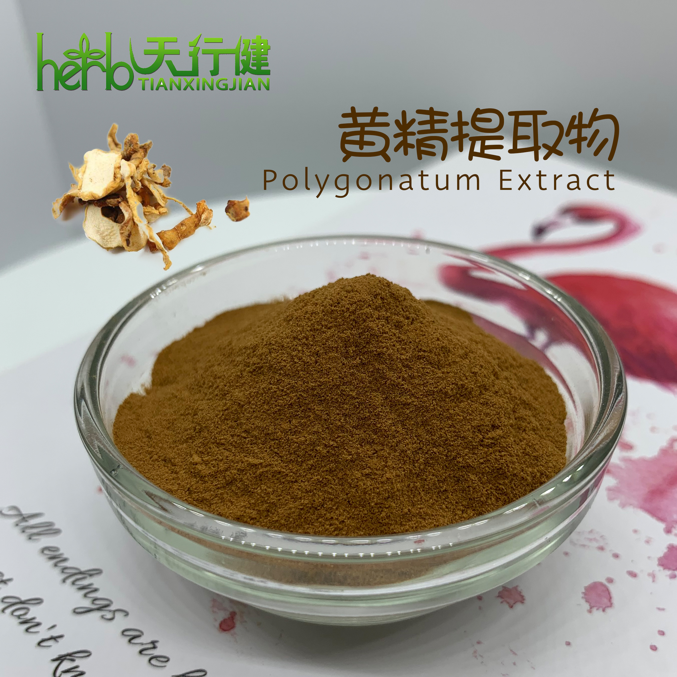 黄精提取物