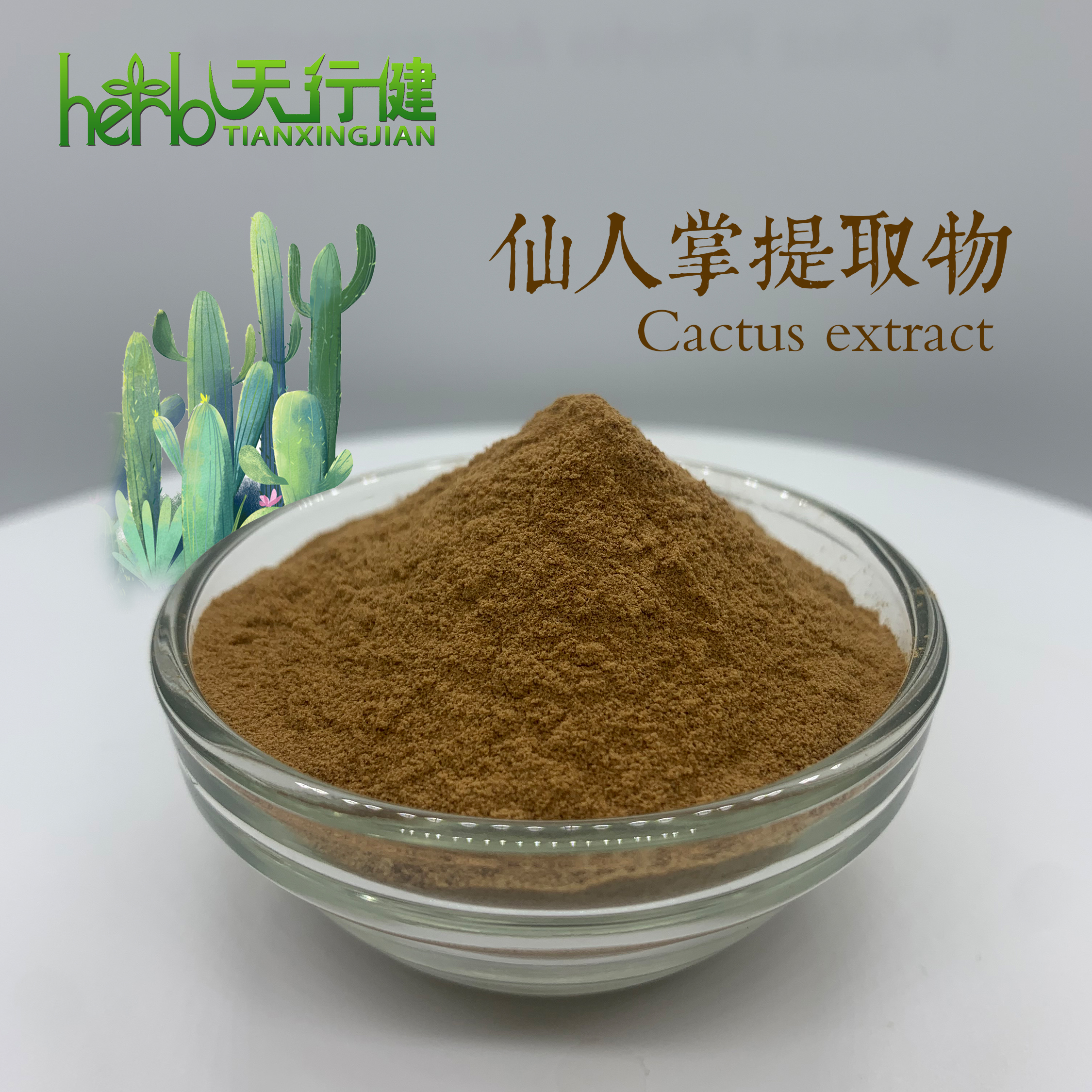 仙人掌提取物