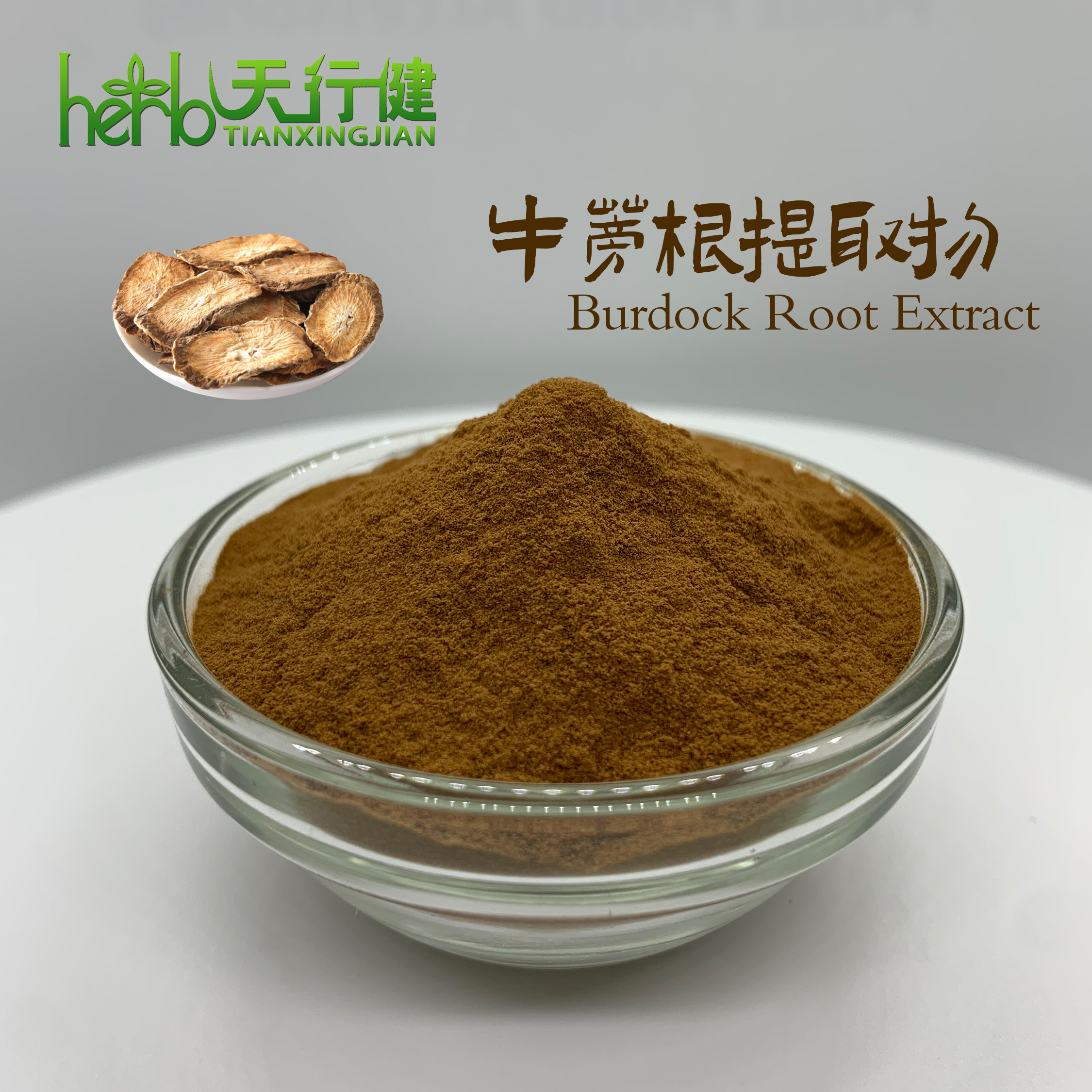 牛蒡提取物