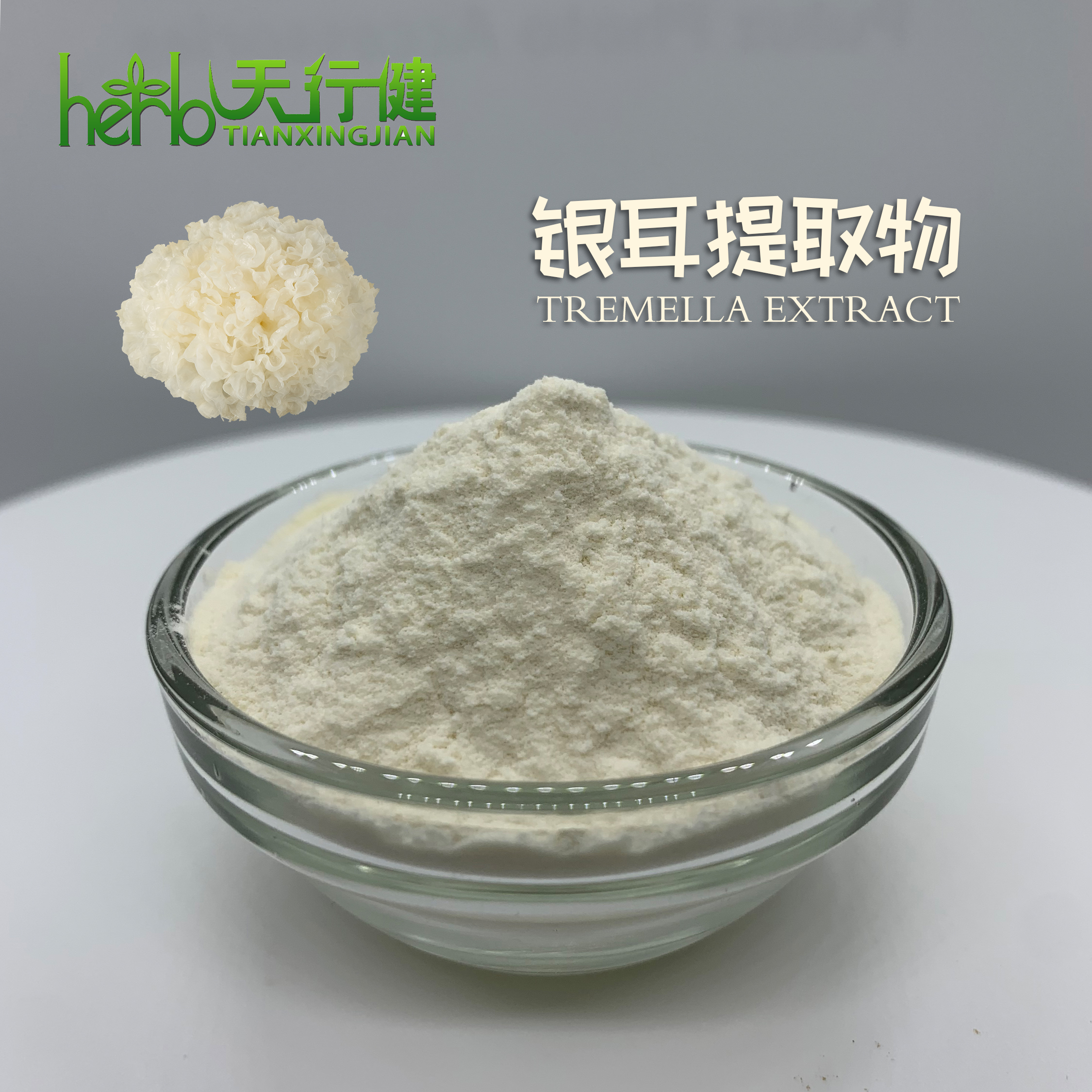 银耳提取物