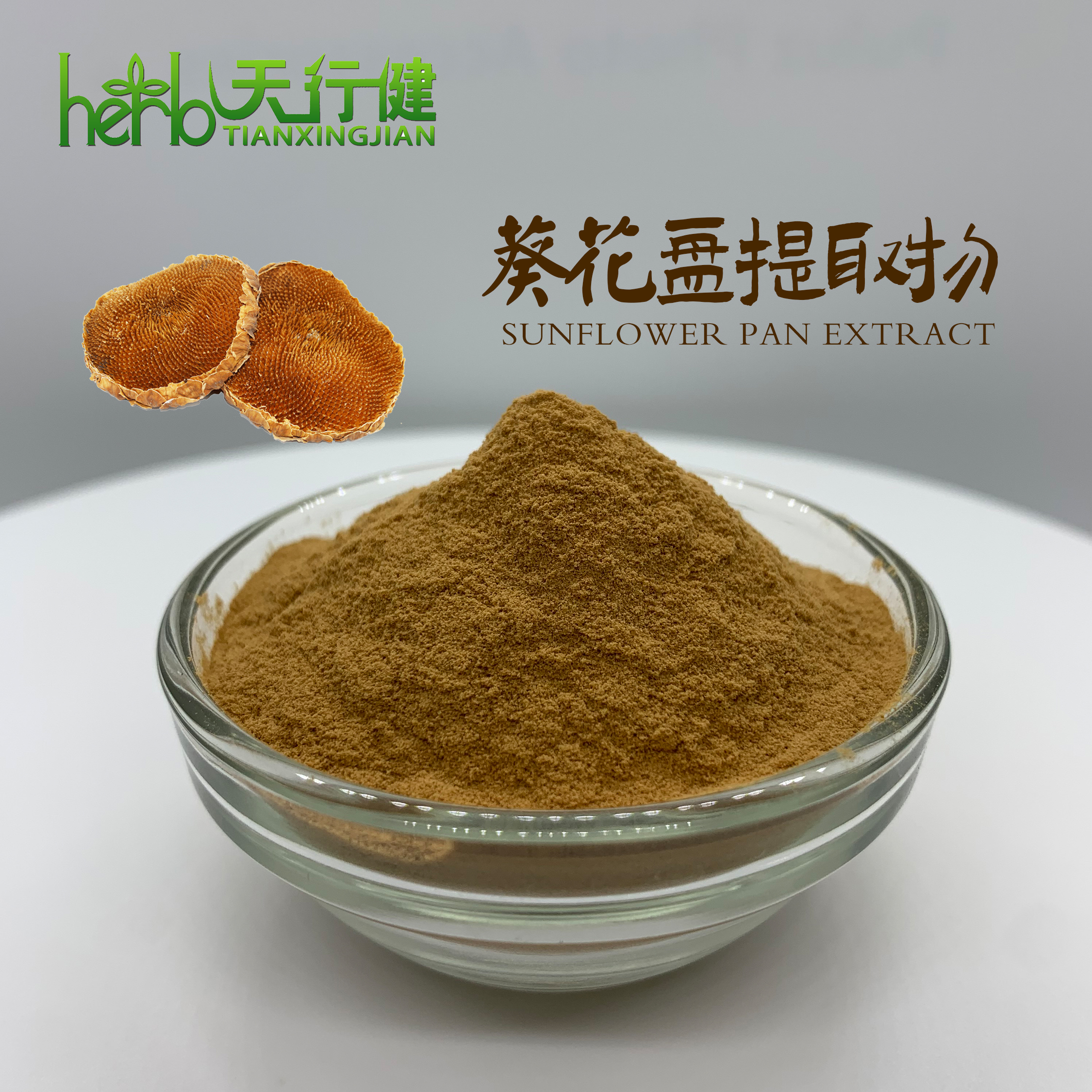 葵花盘提取物