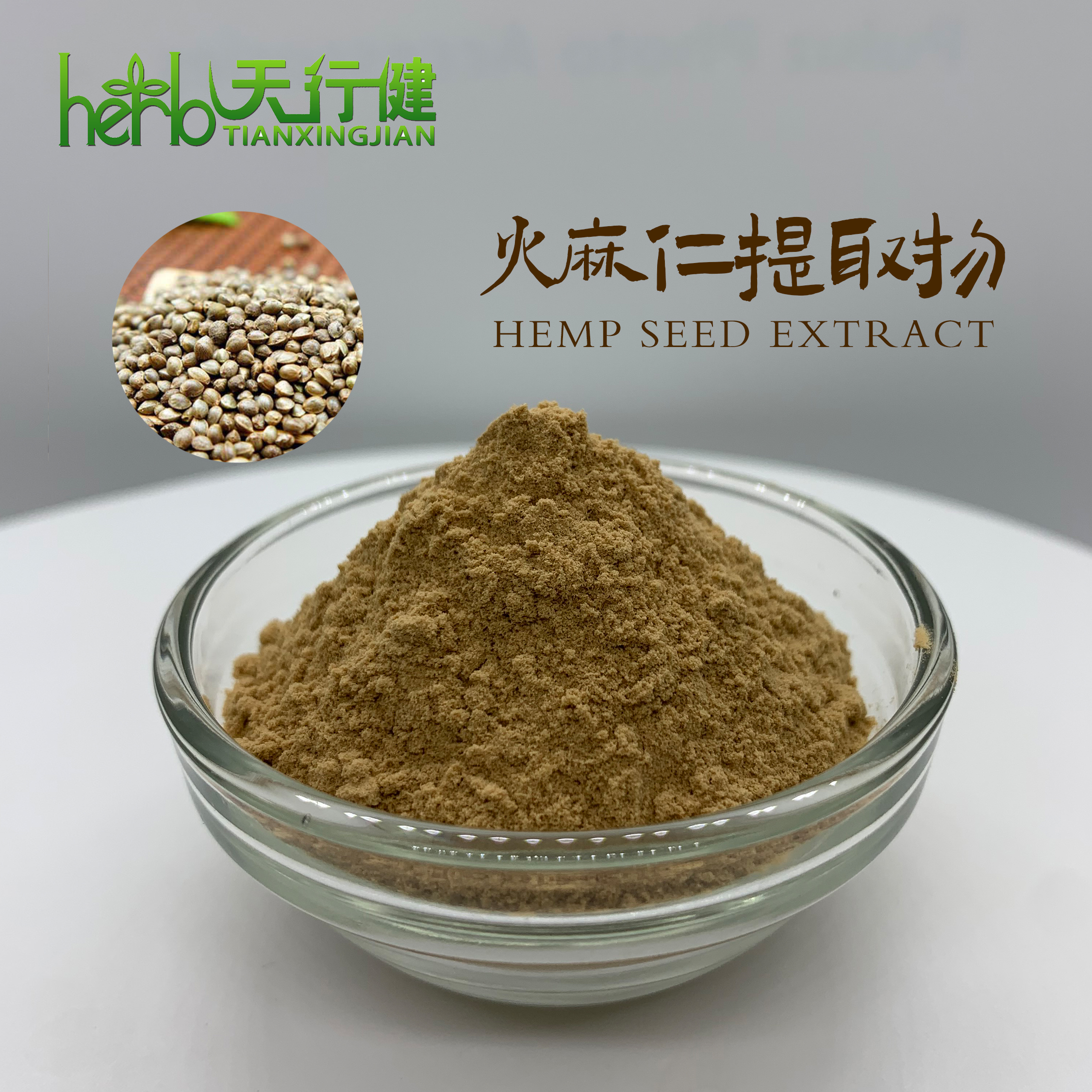 火麻仁提取物