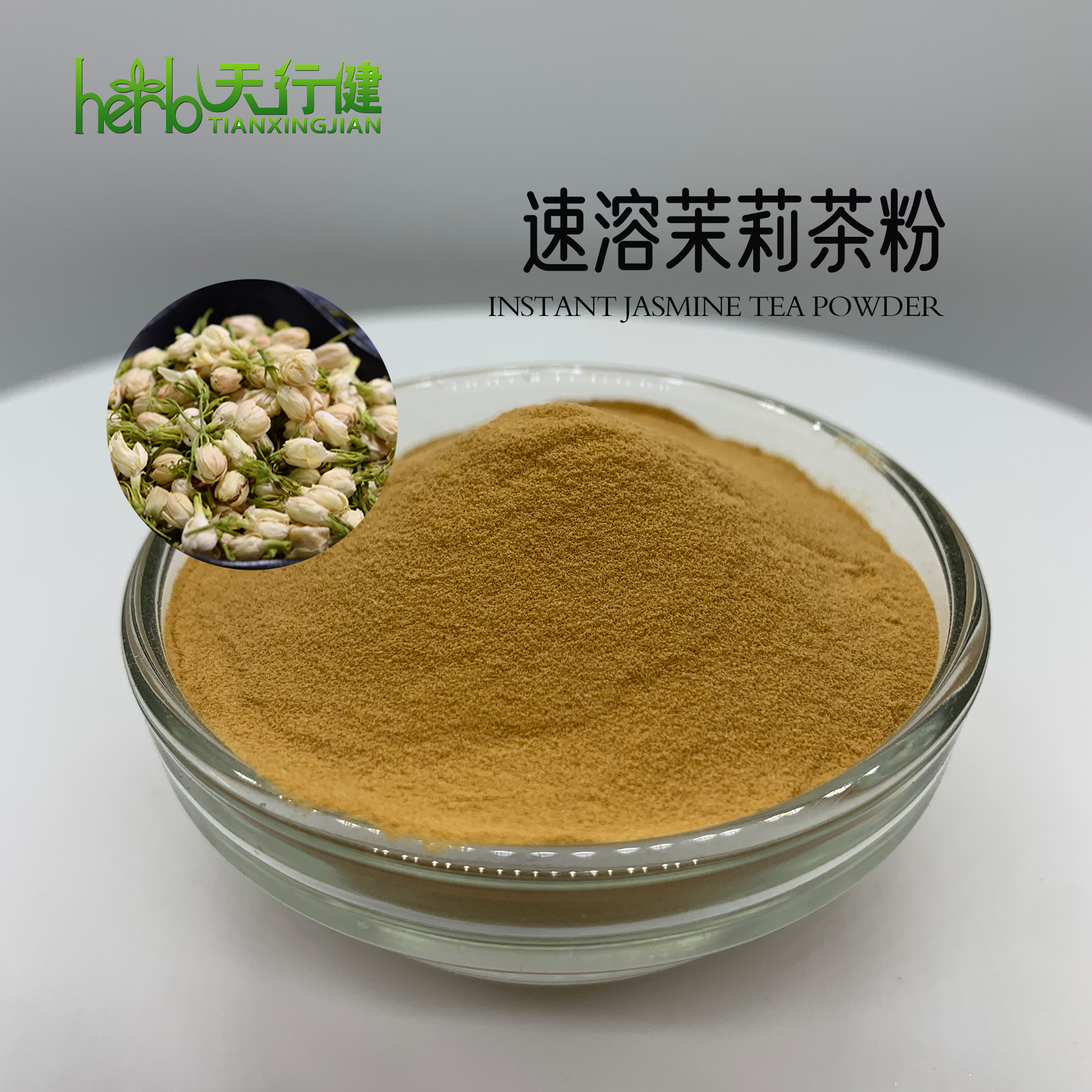 sc厂家天行健生物 速溶茶粉系列 速溶茉莉花茶 现货 李经理