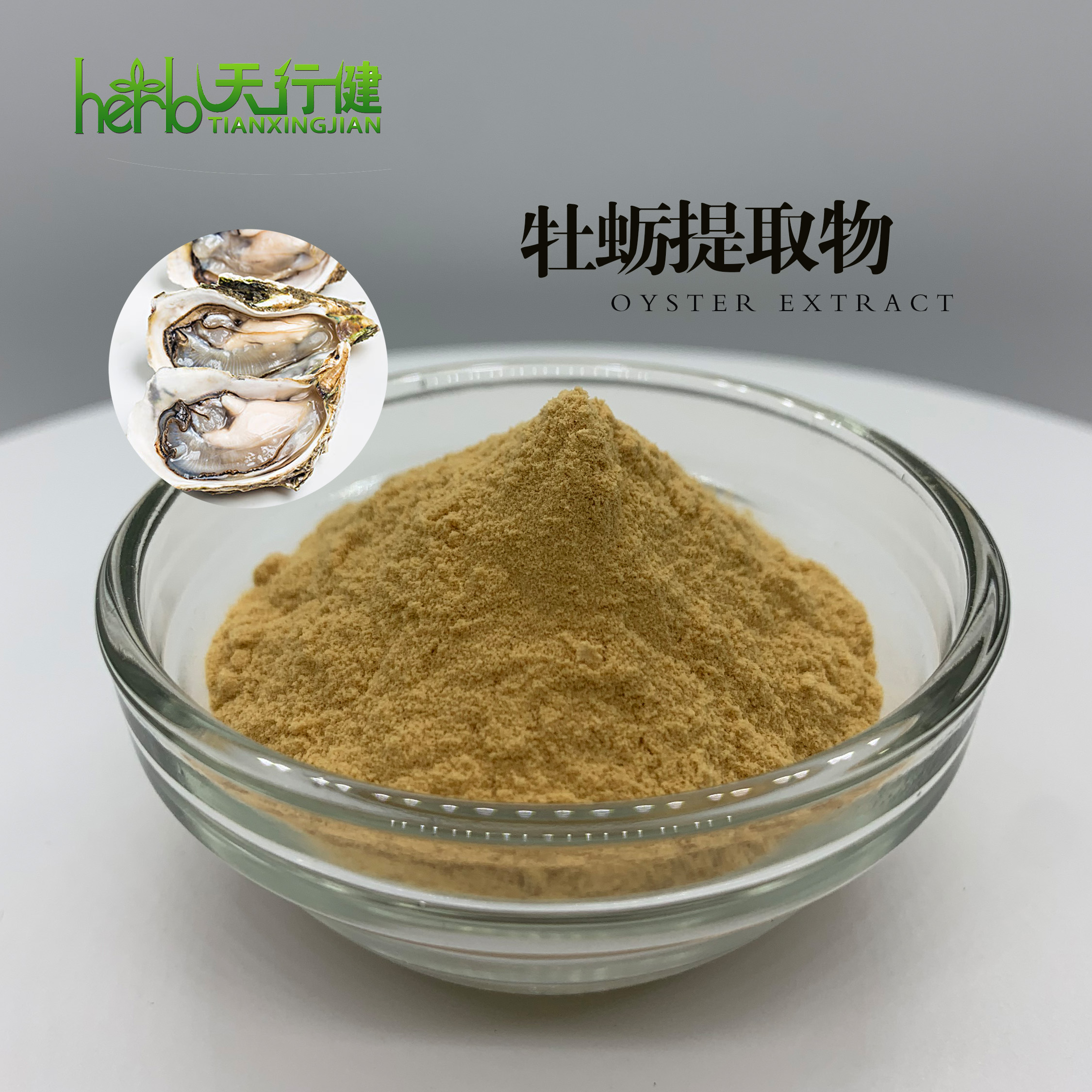 牡蛎提取物