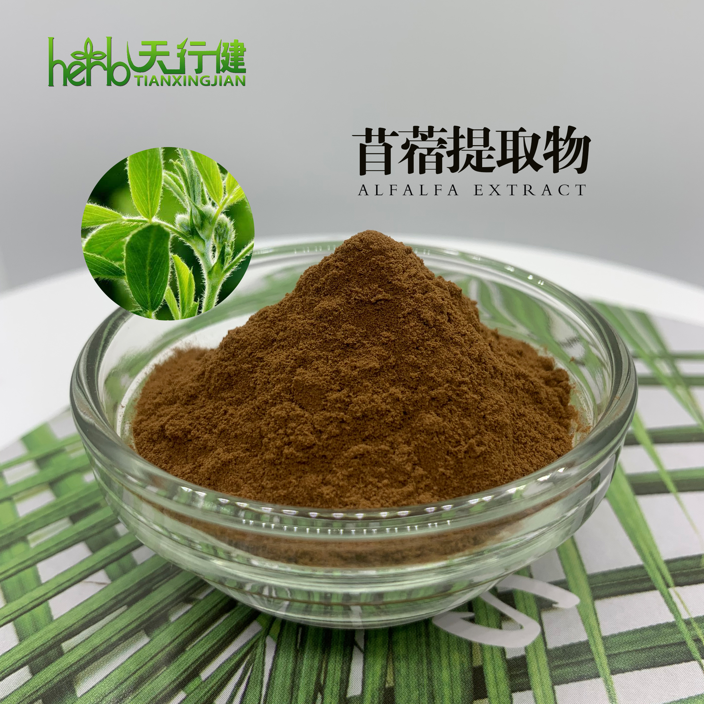 苜蓿提取物