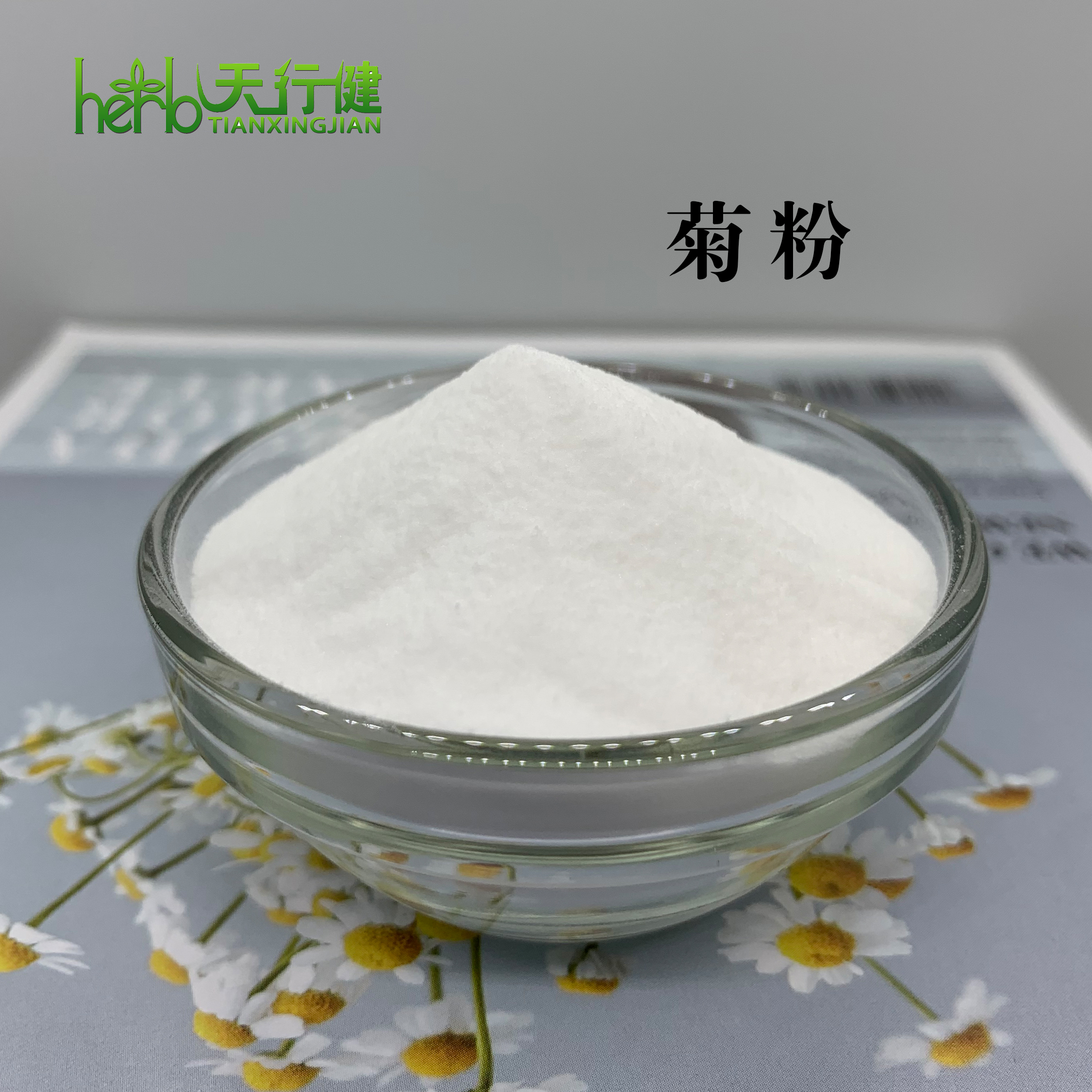 菊粉