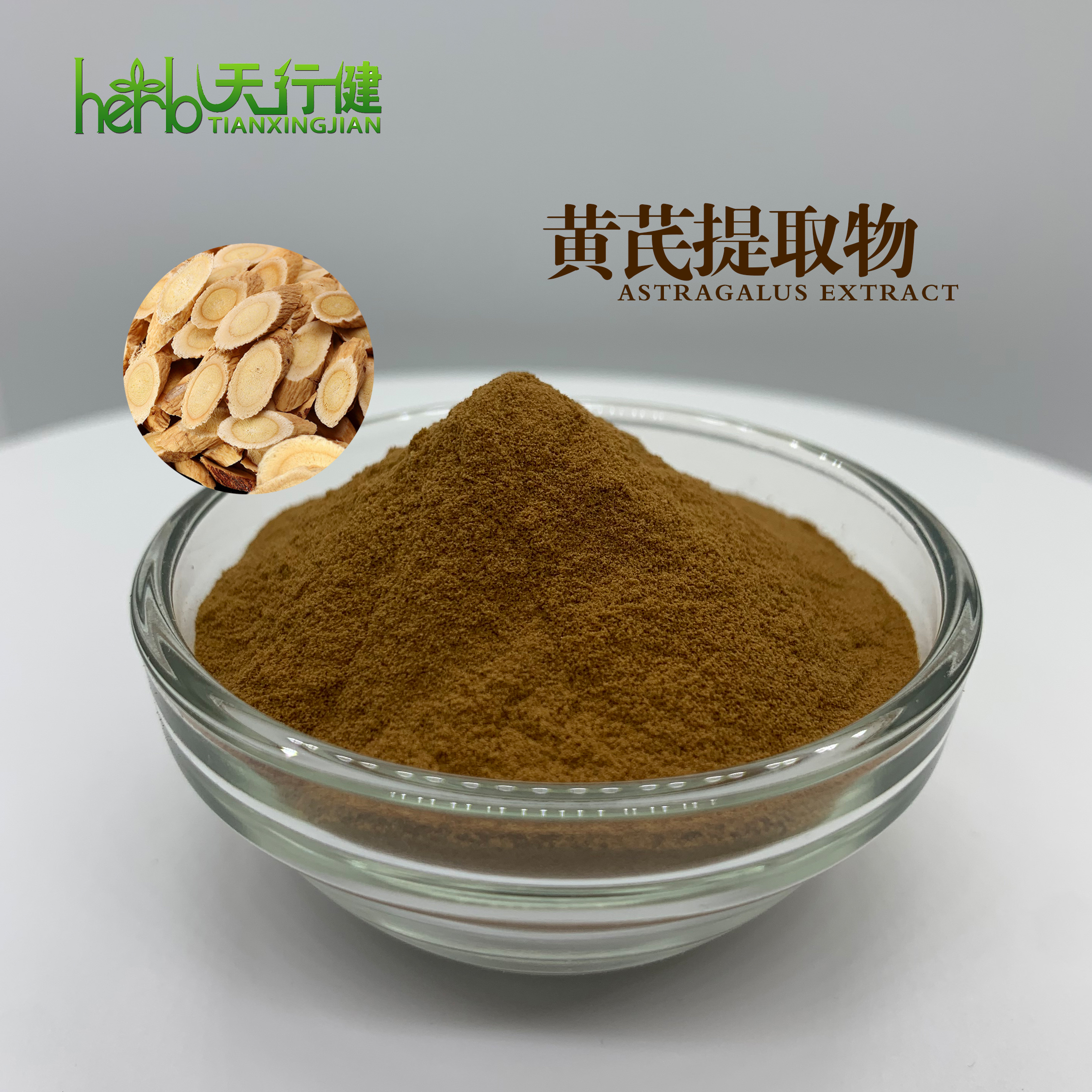 黄芪提取物