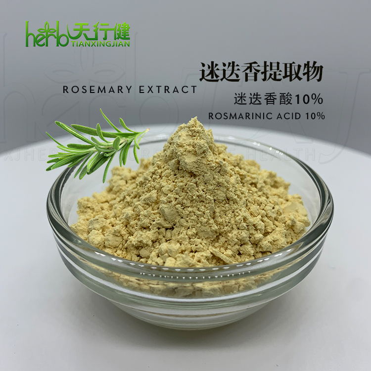 迷迭香提取物