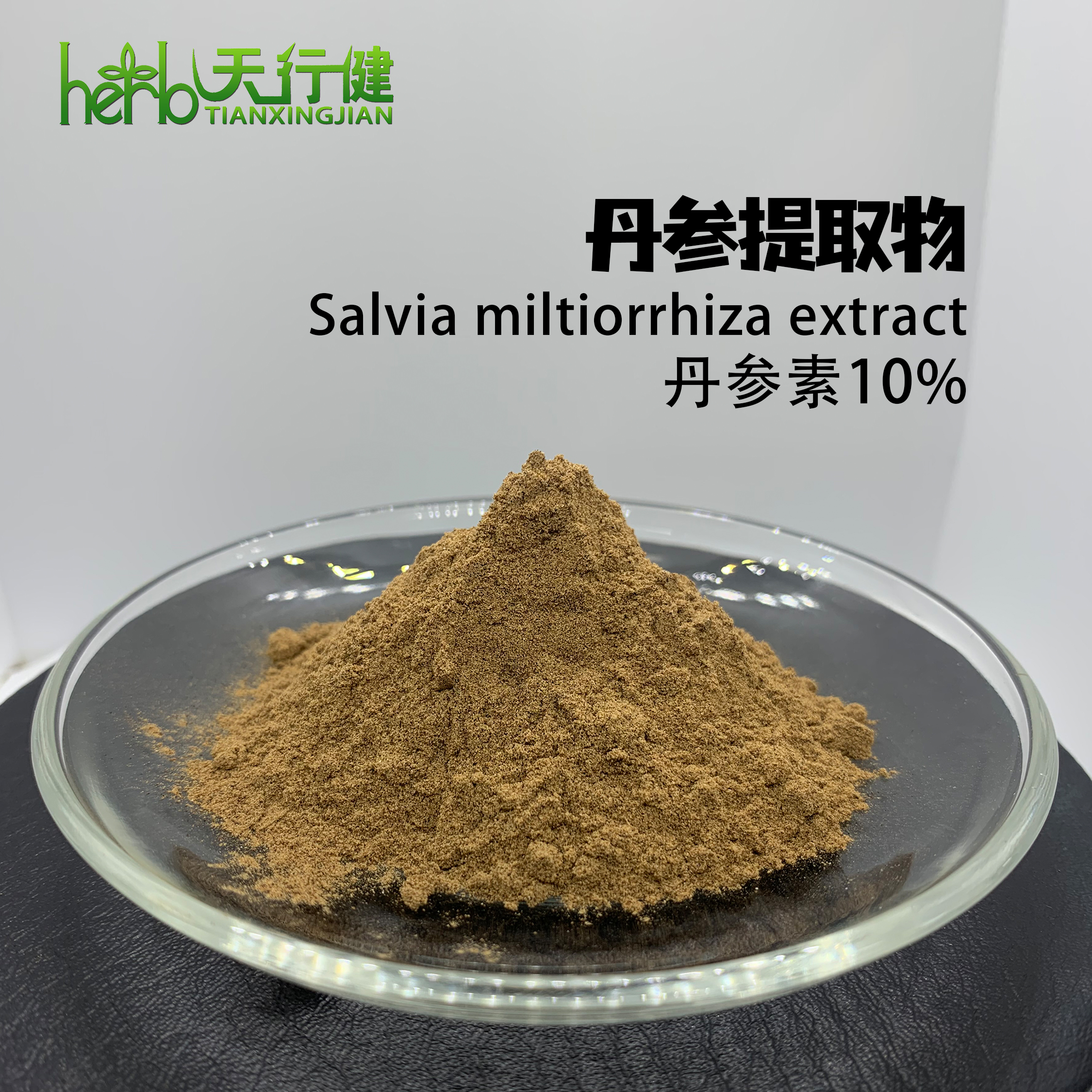 丹参提取物 丹参素10%