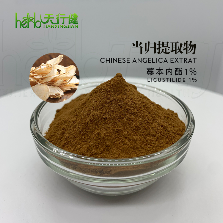 当归提取物