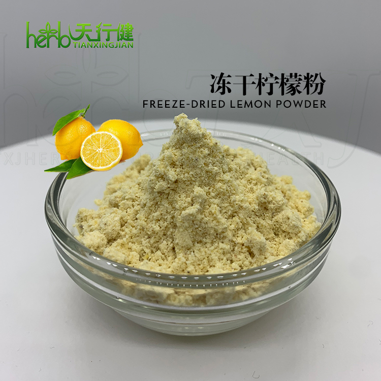 柠檬冻干粉