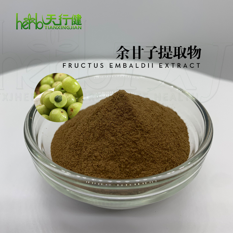 余甘子提取物