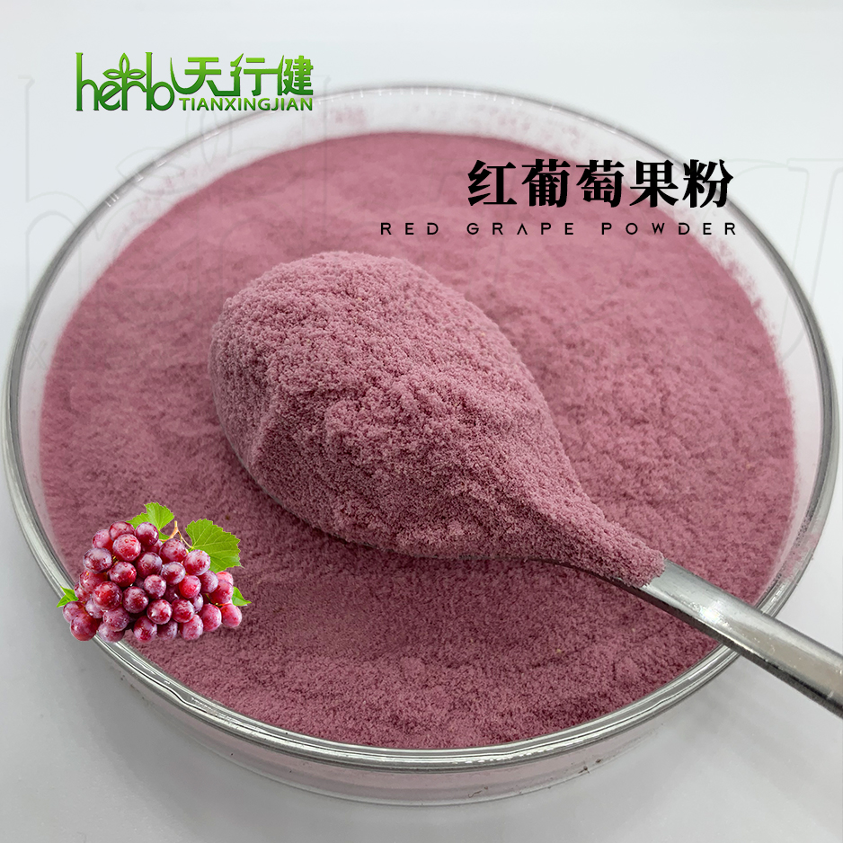 红葡萄果粉