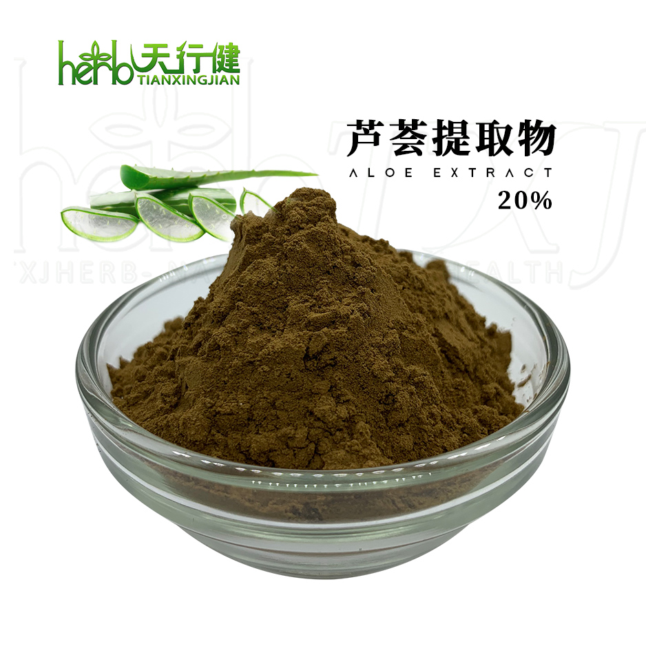 芦荟甙A+B20%