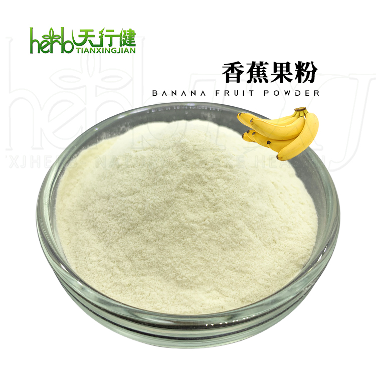 香蕉提取物  香蕉粉