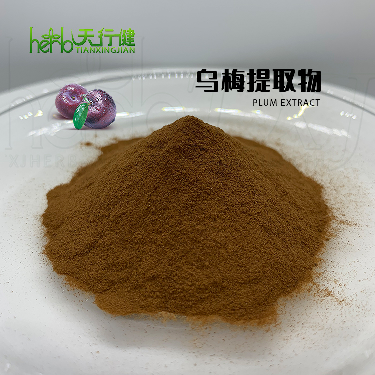 乌梅提取物