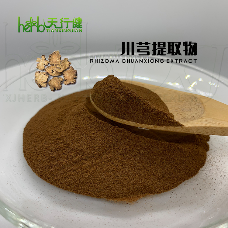 川芎提取物