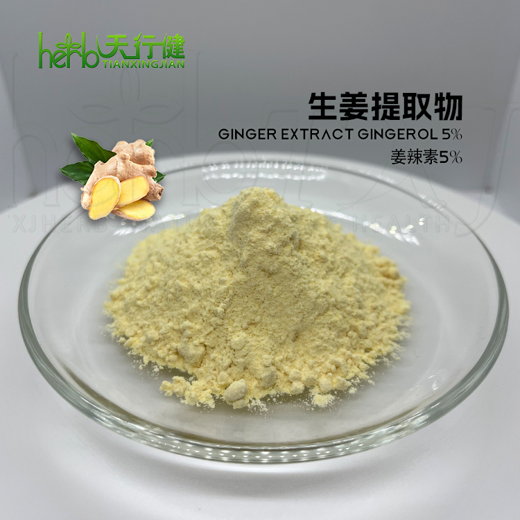 生姜提取物-姜辣素