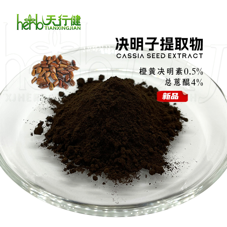 决明子提取物-橙黄决明素