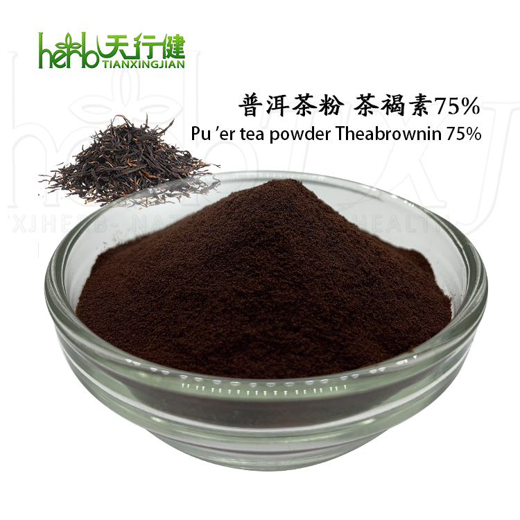 普洱茶提取物-茶褐素