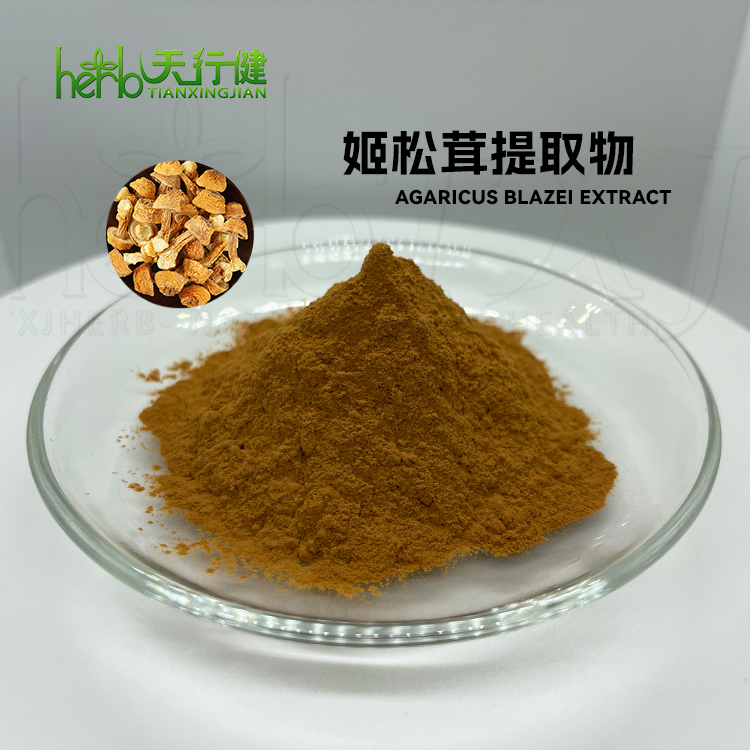 姬松茸提取物