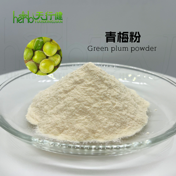 青梅粉