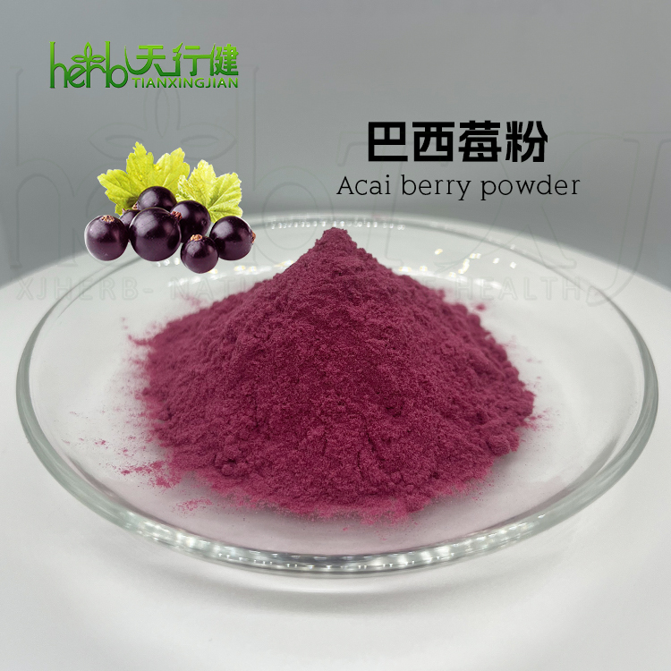 巴西莓果粉