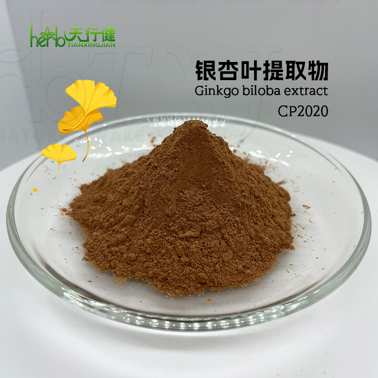 银杏叶提取物 CP2020版