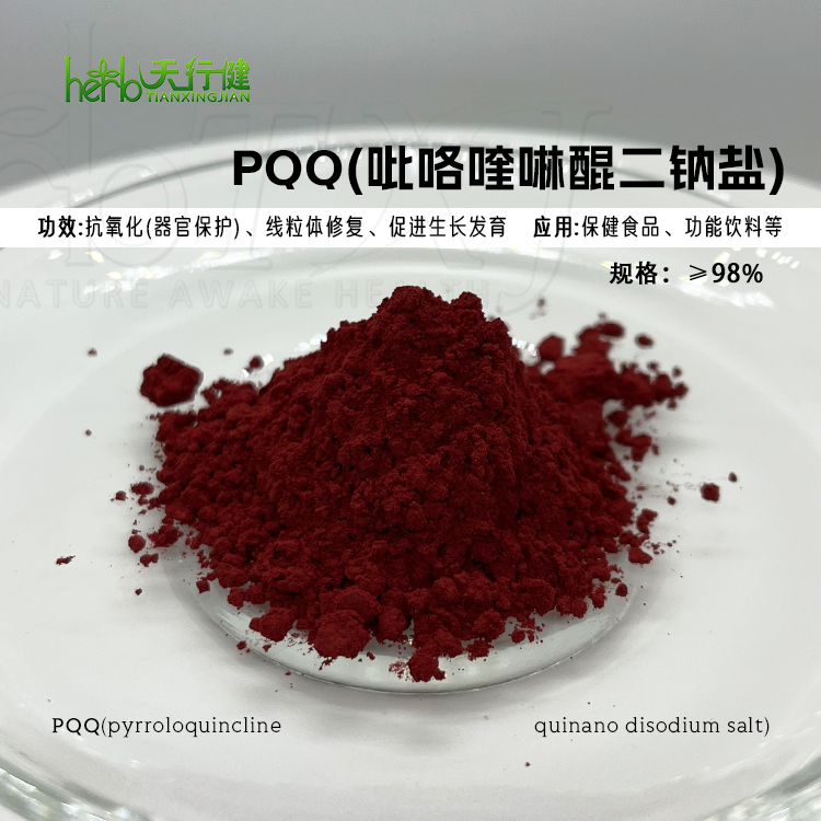 吡咯喹啉醌二钠盐PQQ