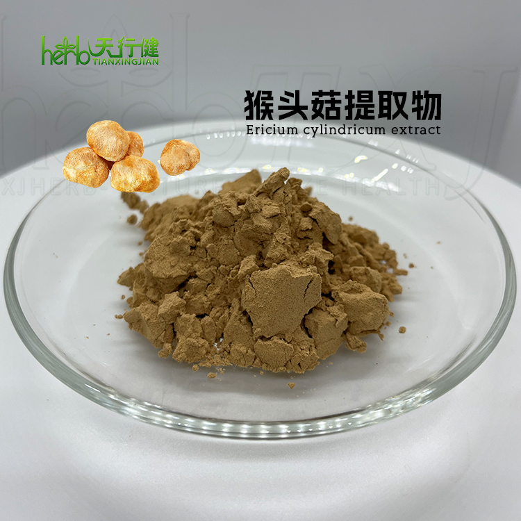 猴头菇提取物