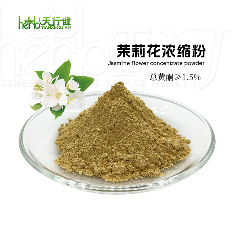 茉莉花浓缩粉
