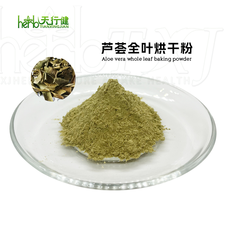 芦荟全叶烘干粉