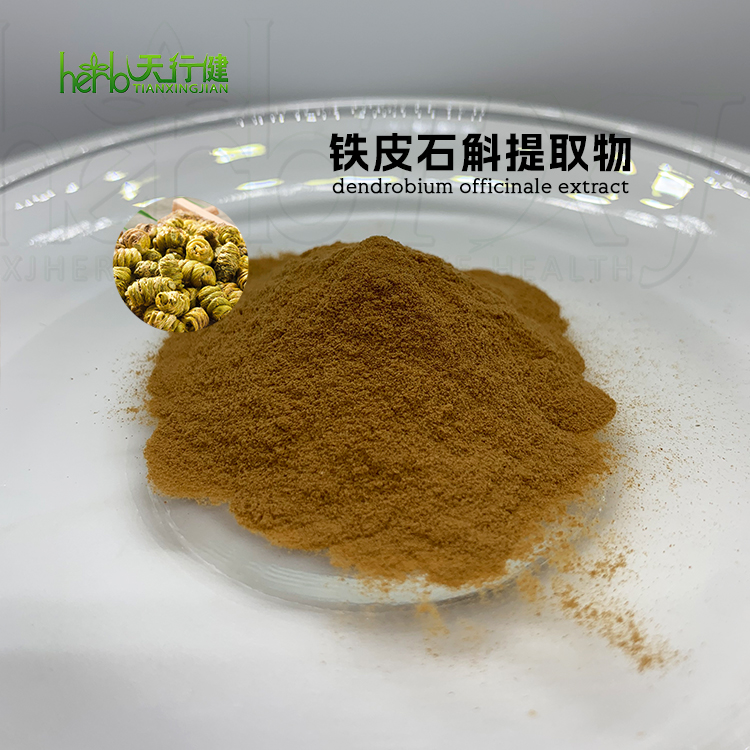 铁皮石斛提取物