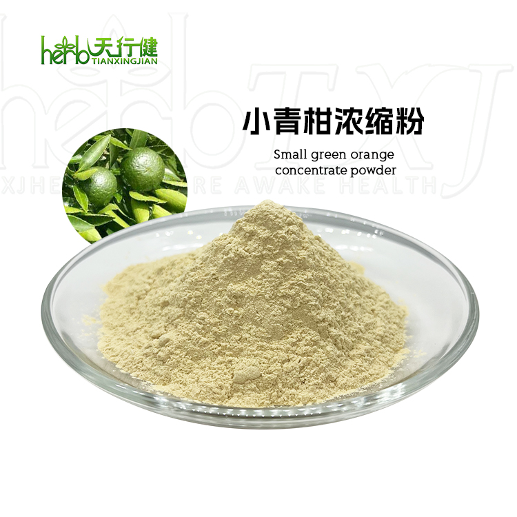 小青柑浓缩粉