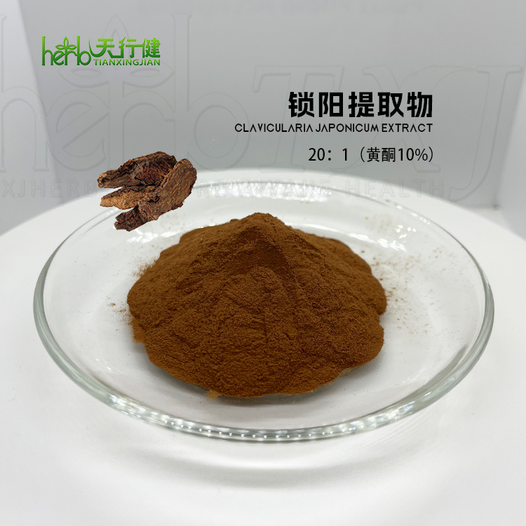 锁阳提取物