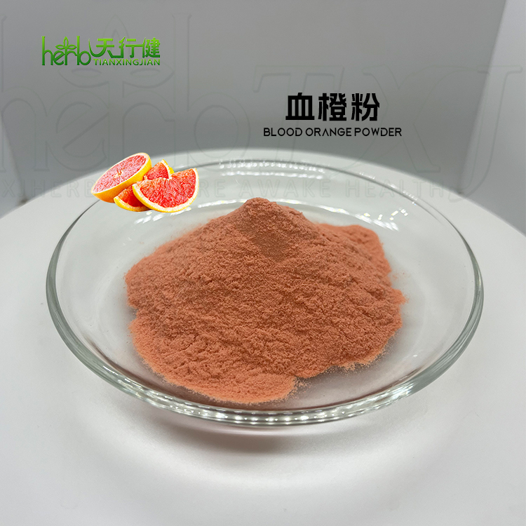 血橙粉