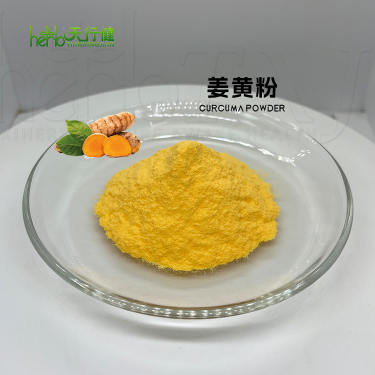 姜黄提取物