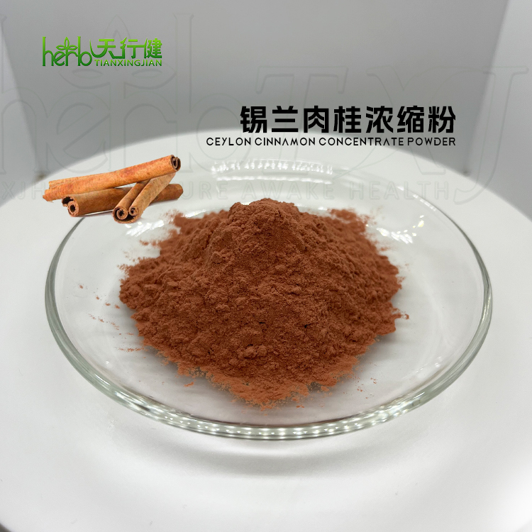 锡兰肉桂提取物