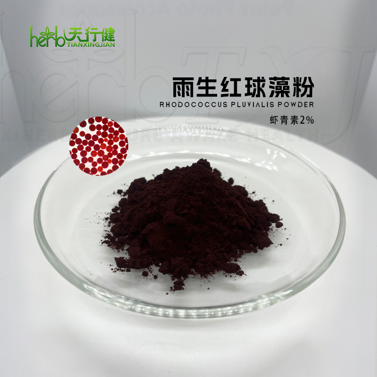 雨生红球藻粉