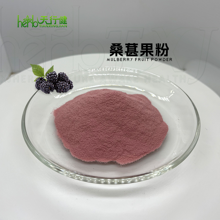 桑葚果粉