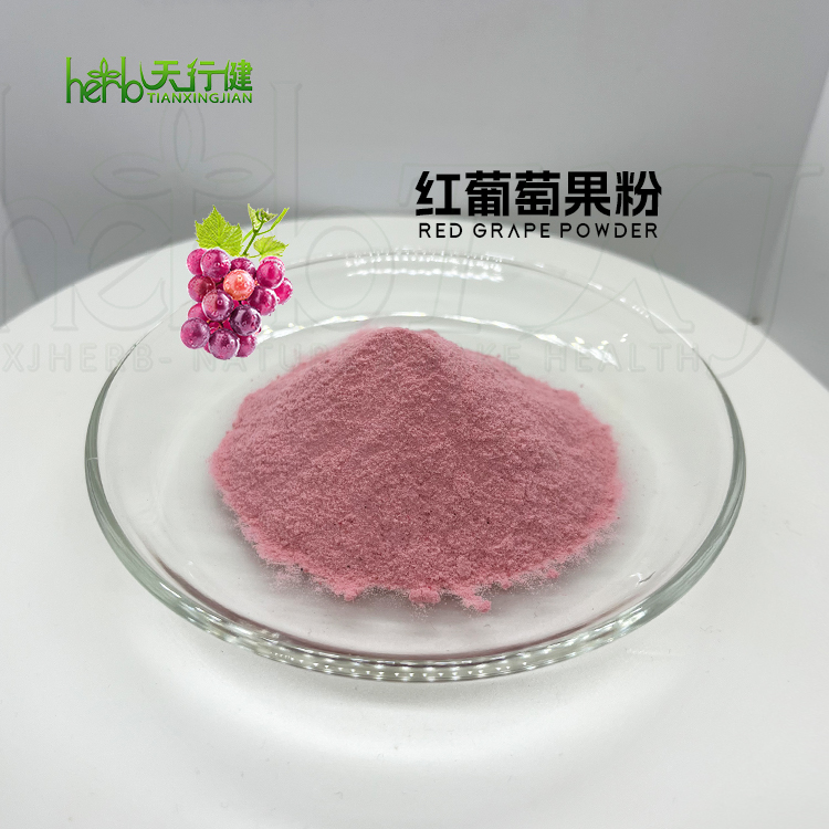 红葡萄果粉