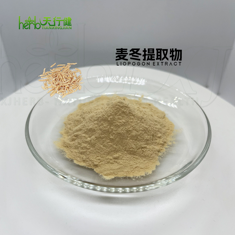 麦冬提取物