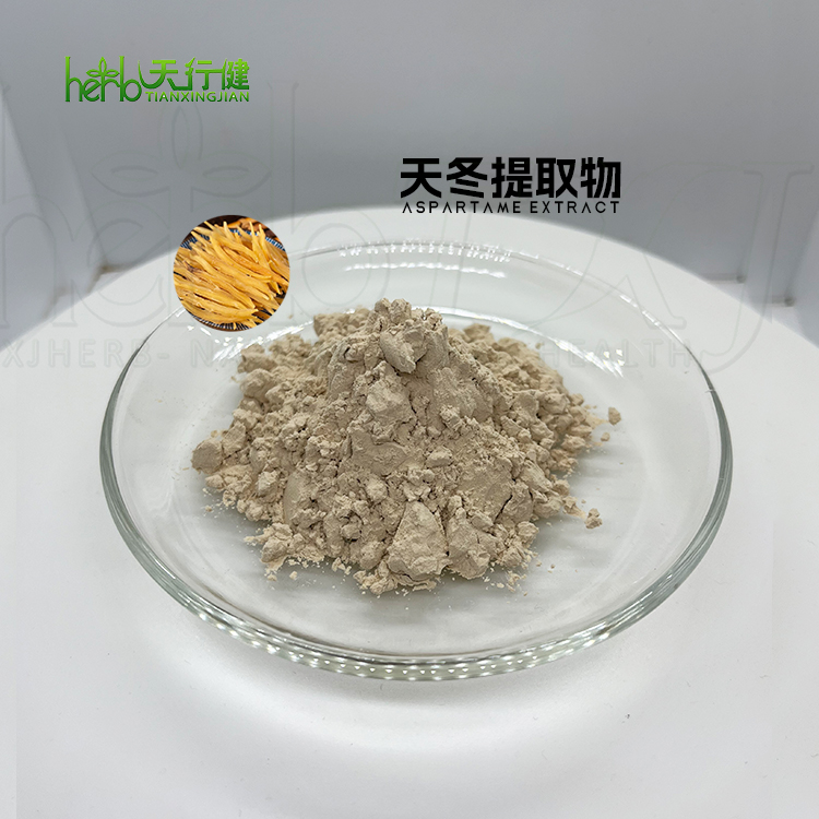天冬提取物/天门冬提取物