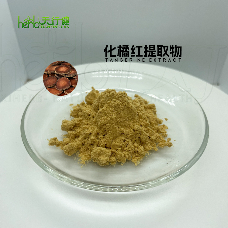化橘红提取物