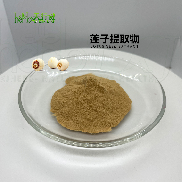 莲子提取物