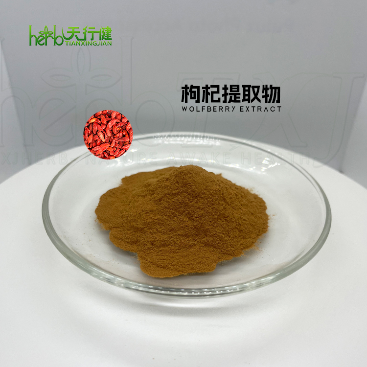 枸杞提取物