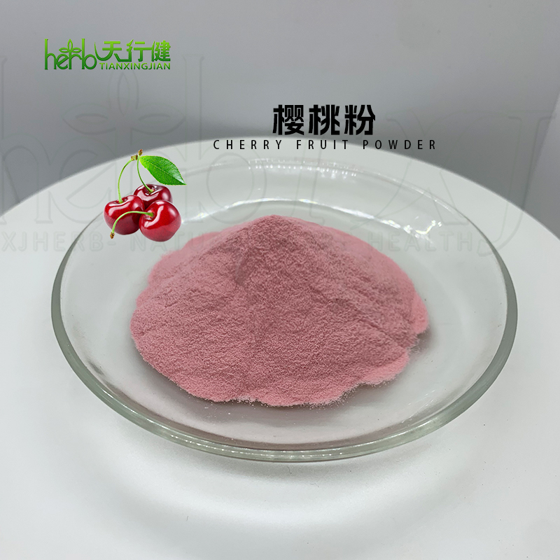 樱桃粉