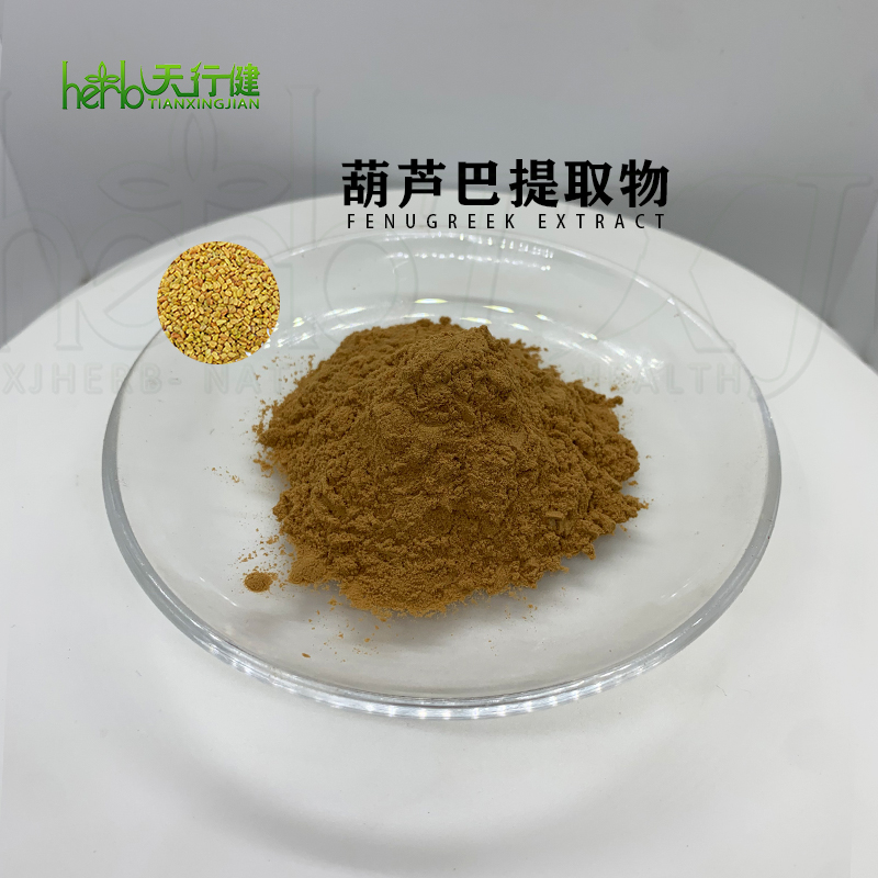 葫芦巴提取物